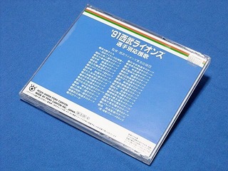 91 西武ライオンズ選手別応援歌 CD FFdr19DWhN - pte.com.co