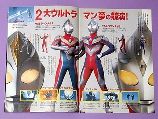 祝 ウルトラマン生誕５０周年 どうしても捨てられないモノ